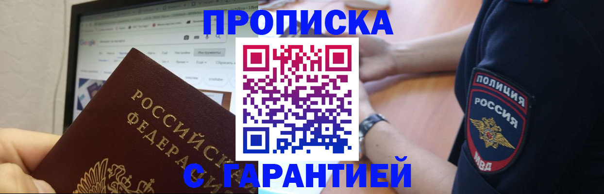 временная регистрация гарантия в Борисоглебске