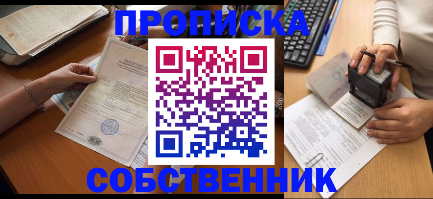 временная регистрация для всех в Борисоглебске