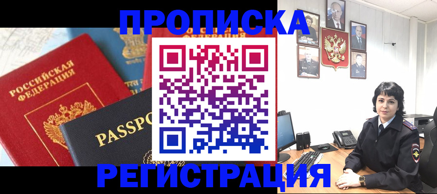 прописка штамп в Борисоглебске